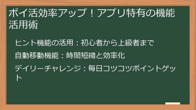 ポイ活効率アップ！アプリ特有の機能活用術