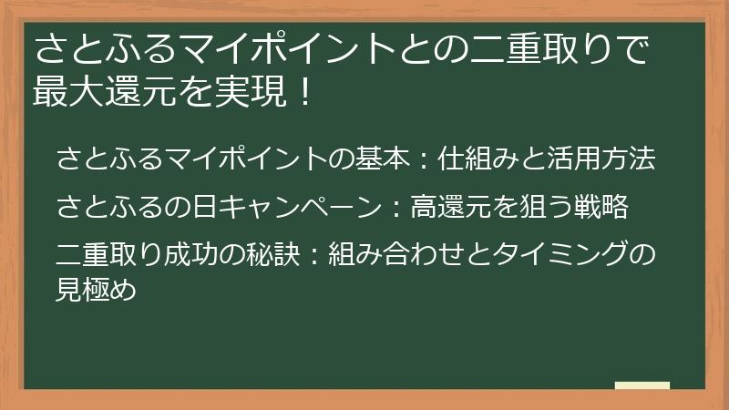 さとふるマイポイントとの二重取りで最大還元を実現！