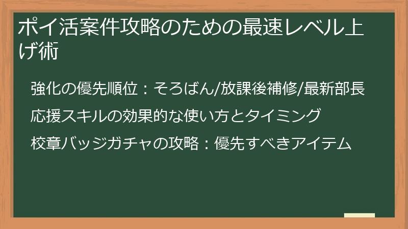 ポイ活案件攻略のための最速レベル上げ術