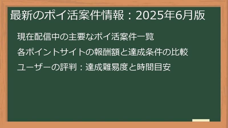 最新のポイ活案件情報：2025年6月版
