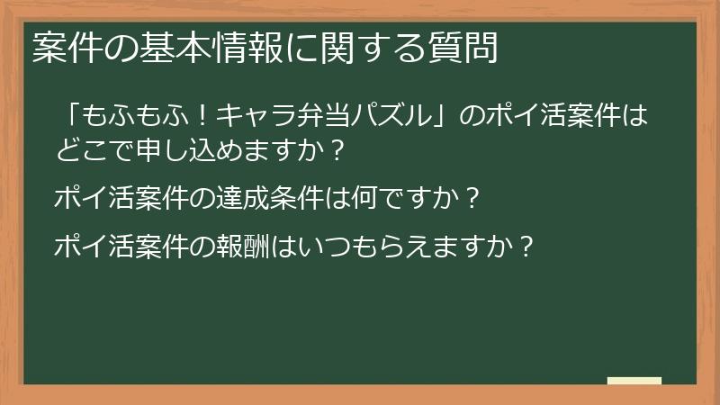 案件の基本情報に関する質問