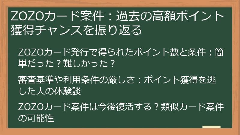 ZOZOカード案件：過去の高額ポイント獲得チャンスを振り返る