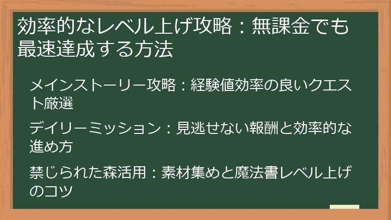 効率的なレベル上げ攻略：無課金でも最速達成する方法
