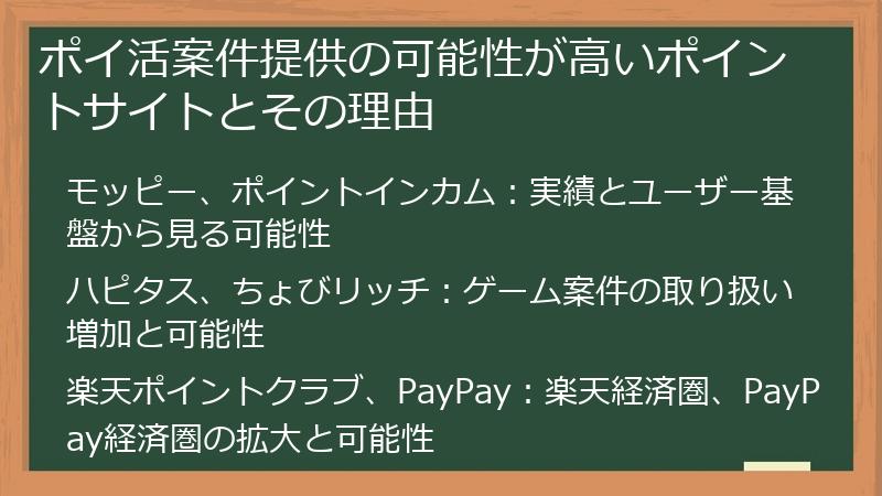ポイ活案件提供の可能性が高いポイントサイトとその理由