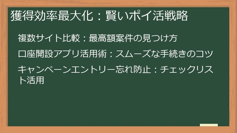 獲得効率最大化：賢いポイ活戦略