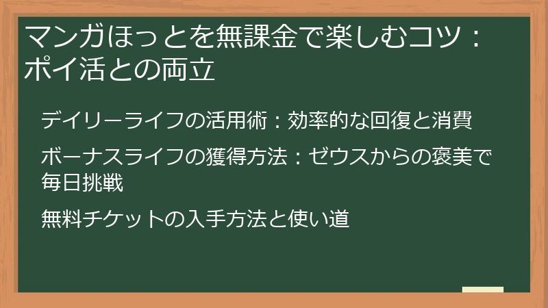 マンガほっとを無課金で楽しむコツ：ポイ活との両立