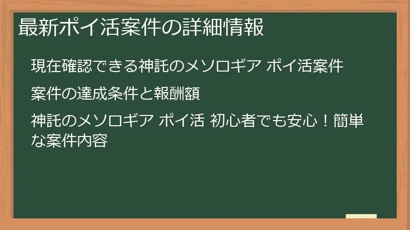最新ポイ活案件の詳細情報