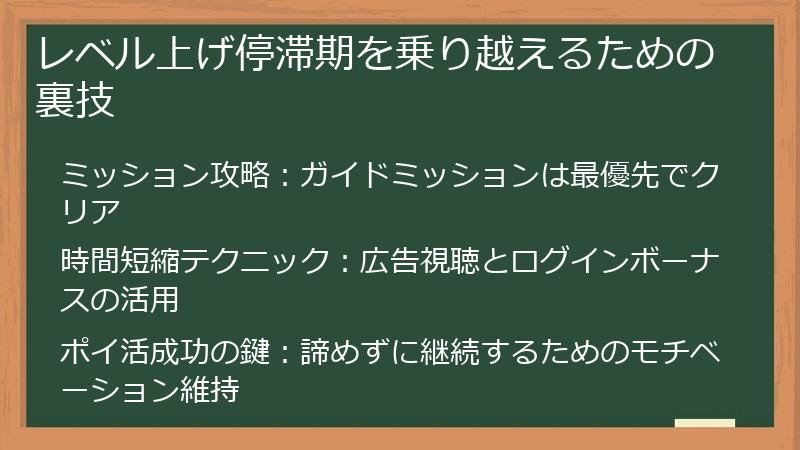 レベル上げ停滞期を乗り越えるための裏技