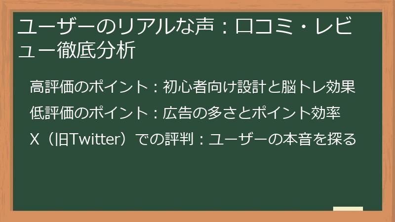 ユーザーのリアルな声:口コミ・レビュー徹底分析
