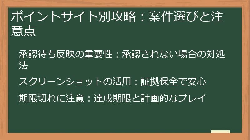 ポイントサイト別攻略：案件選びと注意点