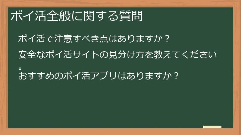 ポイ活全般に関する質問