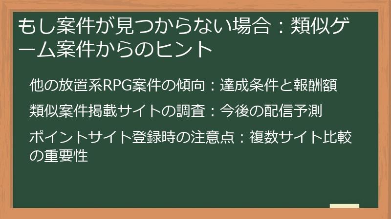 もし案件が見つからない場合：類似ゲーム案件からのヒント