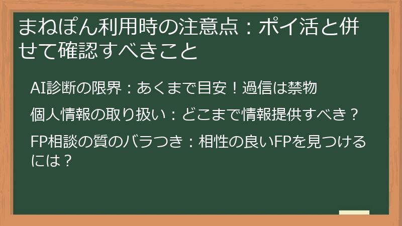 まねぽん利用時の注意点：ポイ活と併せて確認すべきこと