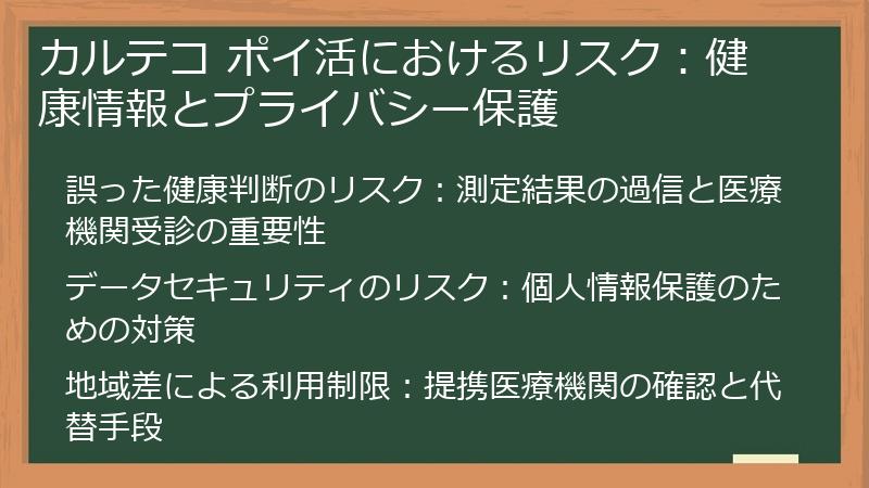 カルテコ ポイ活におけるリスク：健康情報とプライバシー保護