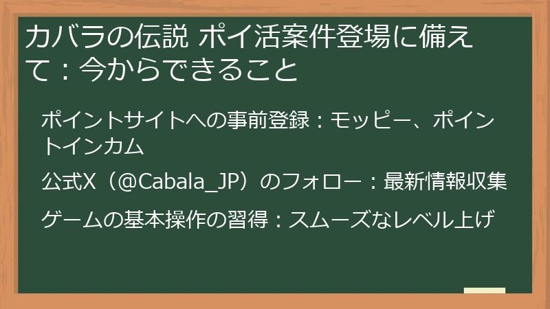 カバラの伝説 ポイ活案件登場に備えて：今からできること