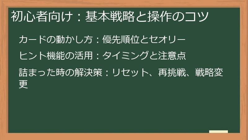 初心者向け：基本戦略と操作のコツ