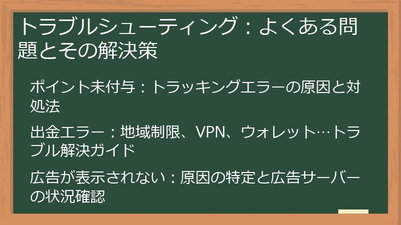 トラブルシューティング：よくある問題とその解決策