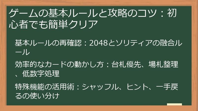 ゲームの基本ルールと攻略のコツ：初心者でも簡単クリア