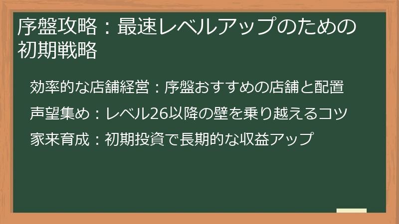 序盤攻略：最速レベルアップのための初期戦略