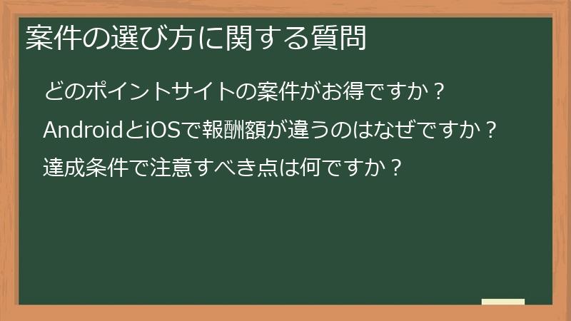 案件の選び方に関する質問