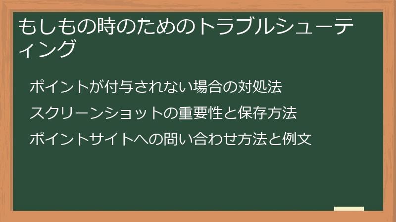 もしもの時のためのトラブルシューティング