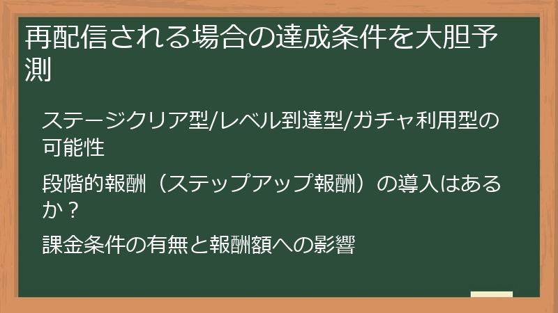 再配信される場合の達成条件を大胆予測