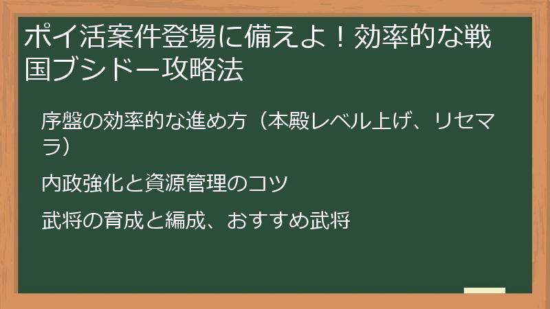 ポイ活案件登場に備えよ!効率的な戦国ブシドー攻略法