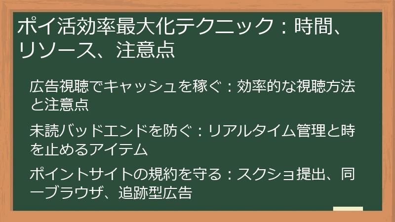 ポイ活効率最大化テクニック：時間、リソース、注意点
