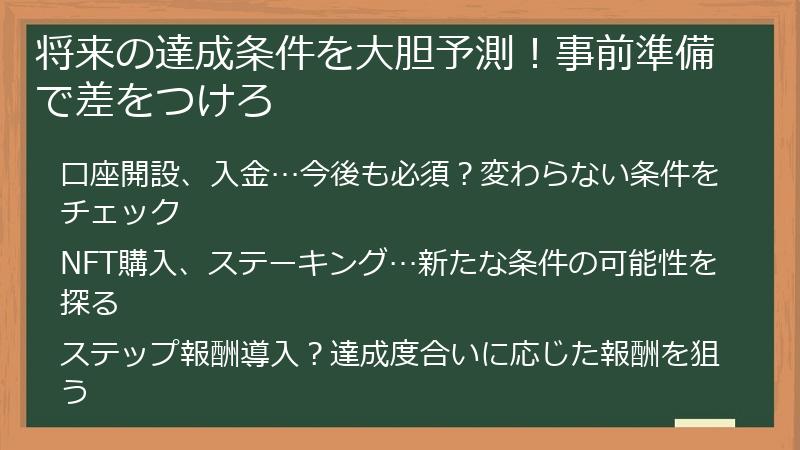 将来の達成条件を大胆予測！事前準備で差をつけろ