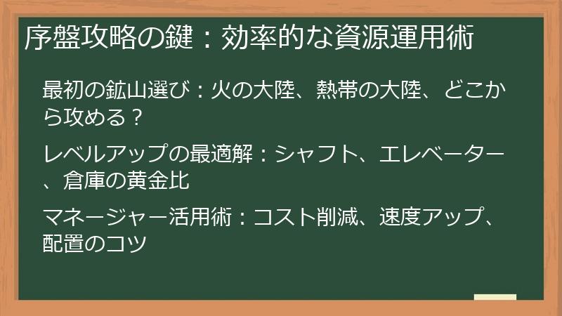 序盤攻略の鍵：効率的な資源運用術
