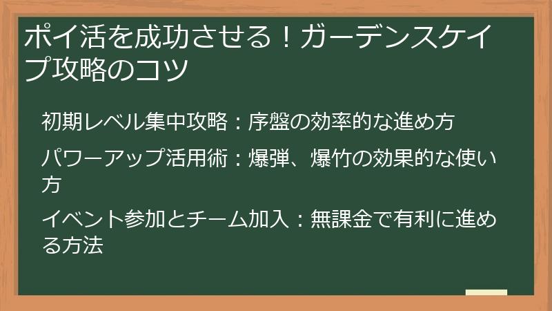 ポイ活を成功させる!ガーデンスケイプ攻略のコツ