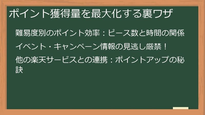 ポイント獲得量を最大化する裏ワザ
