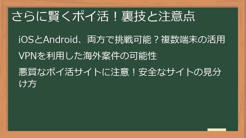 さらに賢くポイ活!裏技と注意点