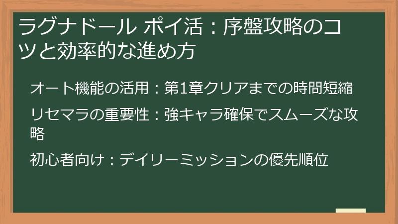 ラグナドール ポイ活：序盤攻略のコツと効率的な進め方