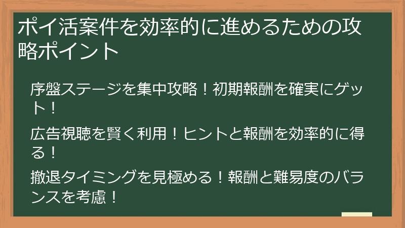 ポイ活案件を効率的に進めるための攻略ポイント