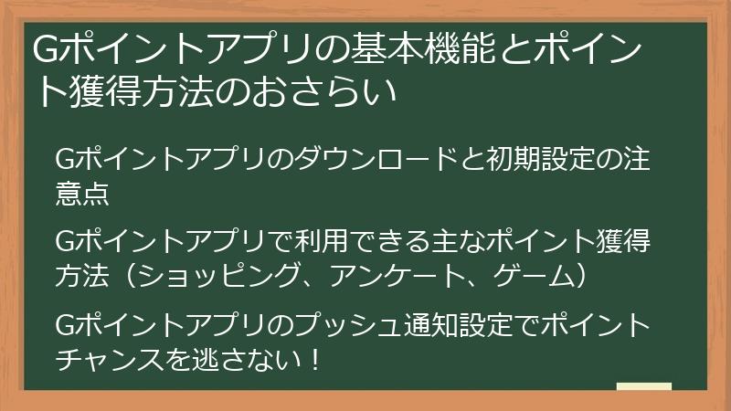 Gポイントアプリの基本機能とポイント獲得方法のおさらい
