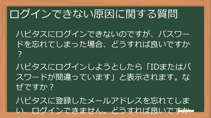 ログインできない原因に関する質問