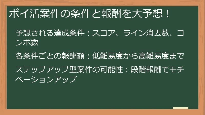 ポイ活案件の条件と報酬を大予想！
