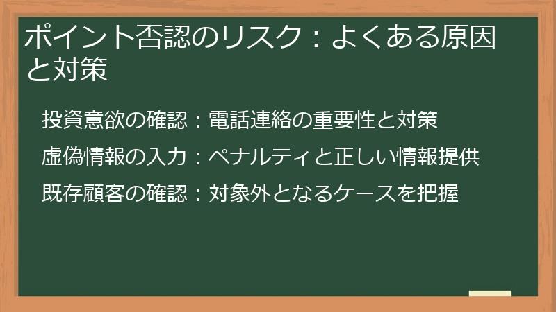 ポイント否認のリスク：よくある原因と対策