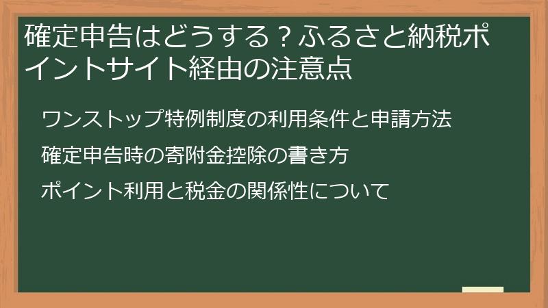 確定申告はどうする?ふるさと納税ポイントサイト経由の注意点