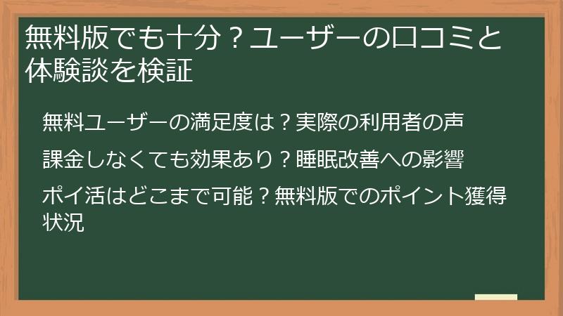 無料版でも十分？ユーザーの口コミと体験談を検証
