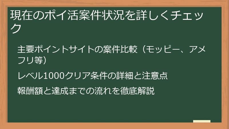 現在のポイ活案件状況を詳しくチェック