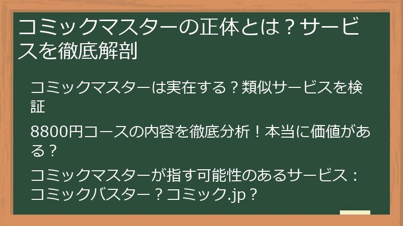 コミックマスターの正体とは？サービスを徹底解剖