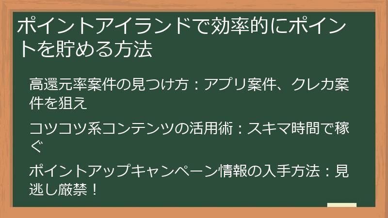 ポイントアイランドで効率的にポイントを貯める方法