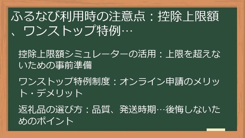 ふるなび利用時の注意点：控除上限額、ワンストップ特例…