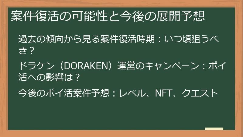 案件復活の可能性と今後の展開予想