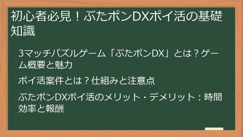 初心者必見！ぶたポンDXポイ活の基礎知識