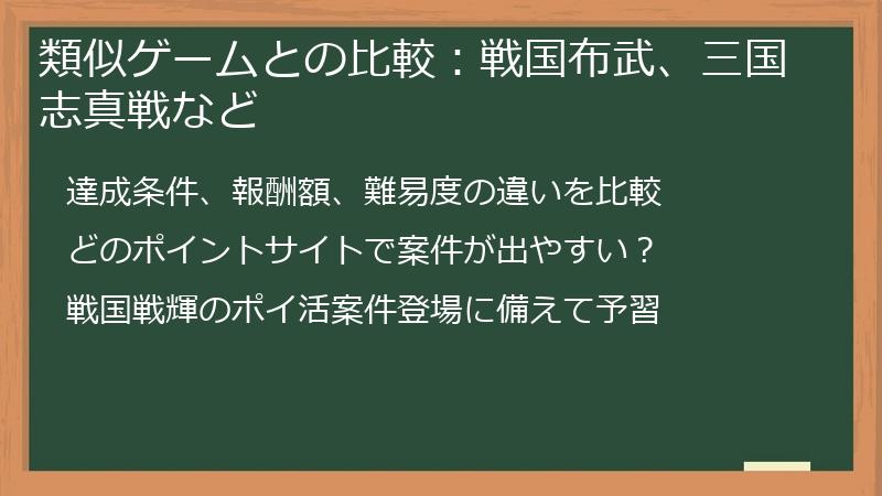 類似ゲームとの比較：戦国布武、三国志真戦など