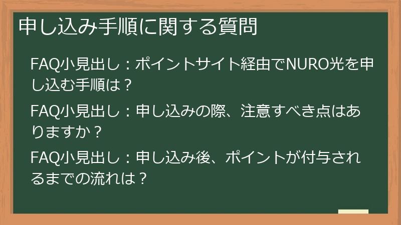 申し込み手順に関する質問