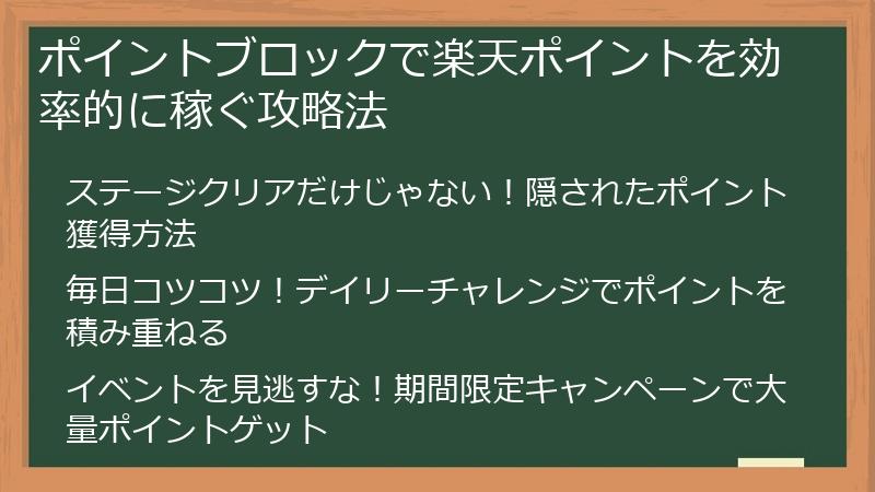 ポイントブロックで楽天ポイントを効率的に稼ぐ攻略法